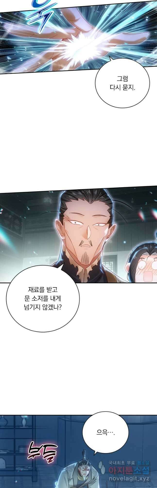학사신공 257화 22