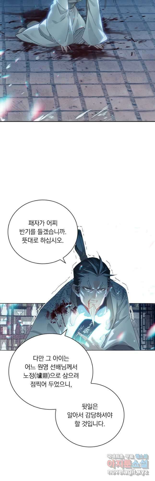 학사신공 257화 23