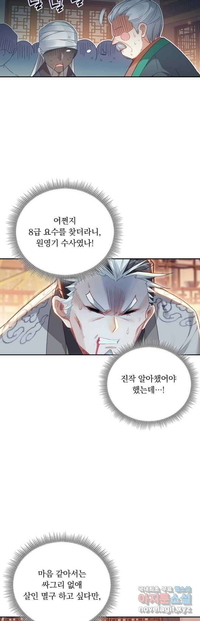 학사신공 257화 26