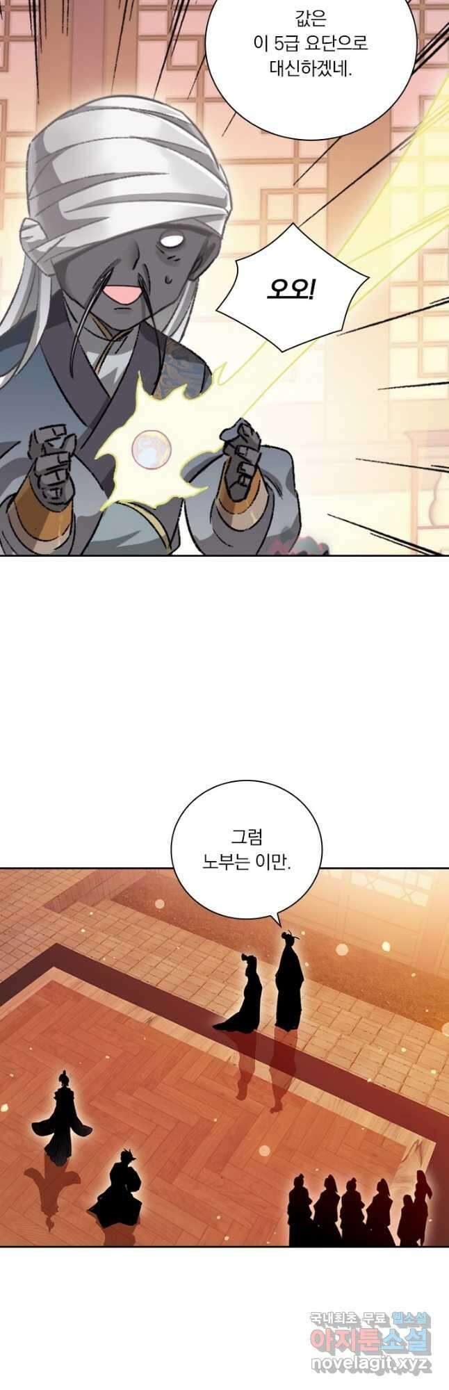 학사신공 257화 31