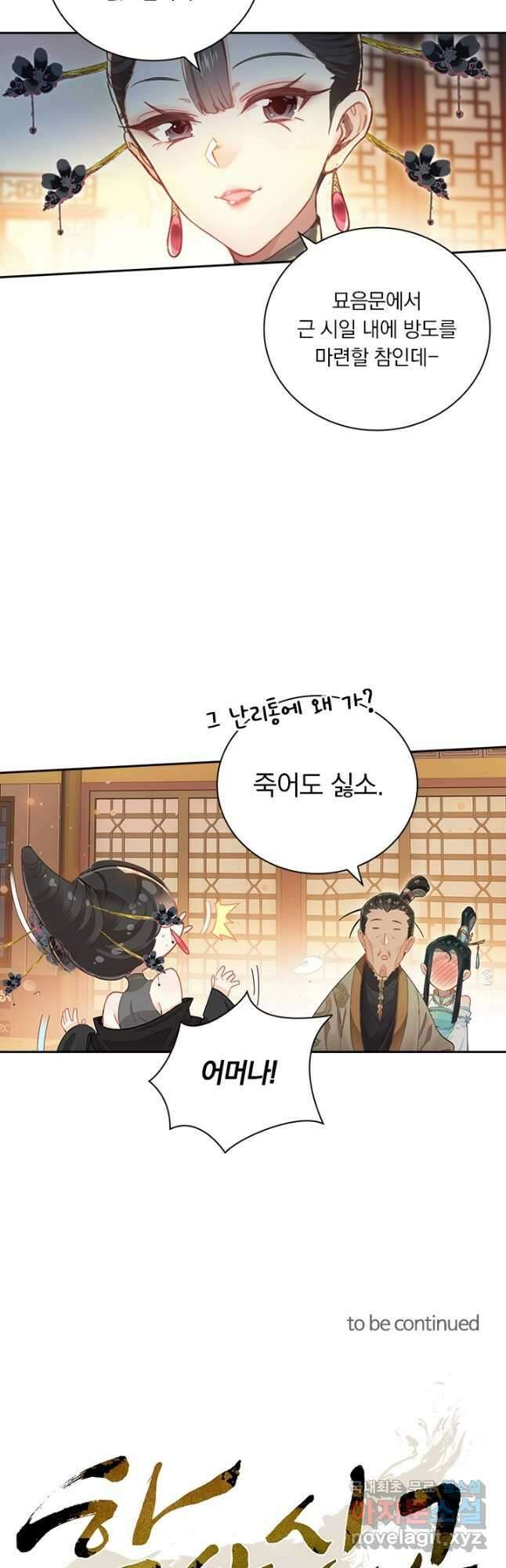 학사신공 257화 33