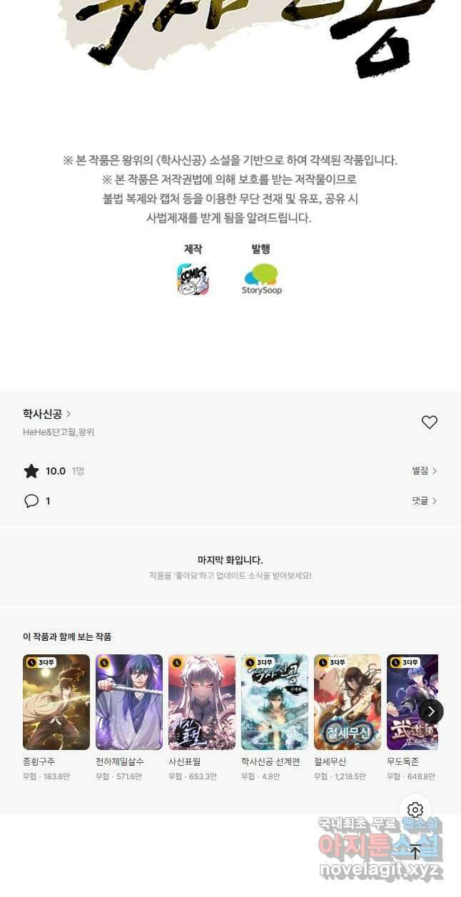학사신공 257화 34