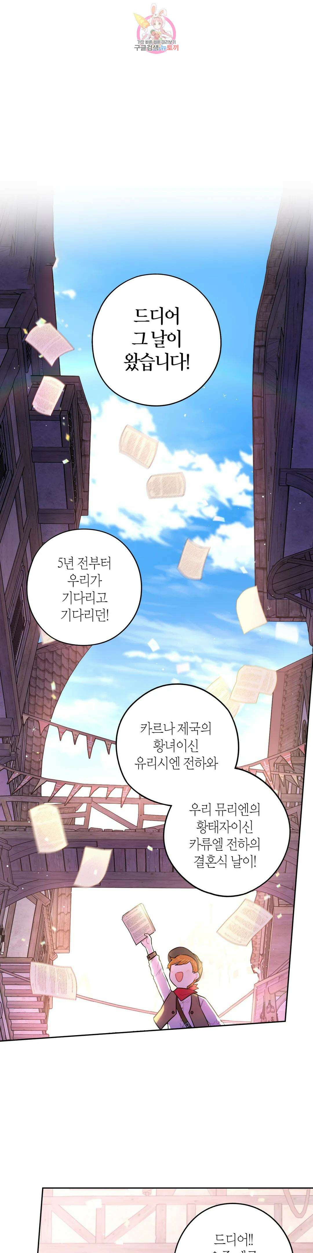 검은머리 황녀님 107화 마침 1