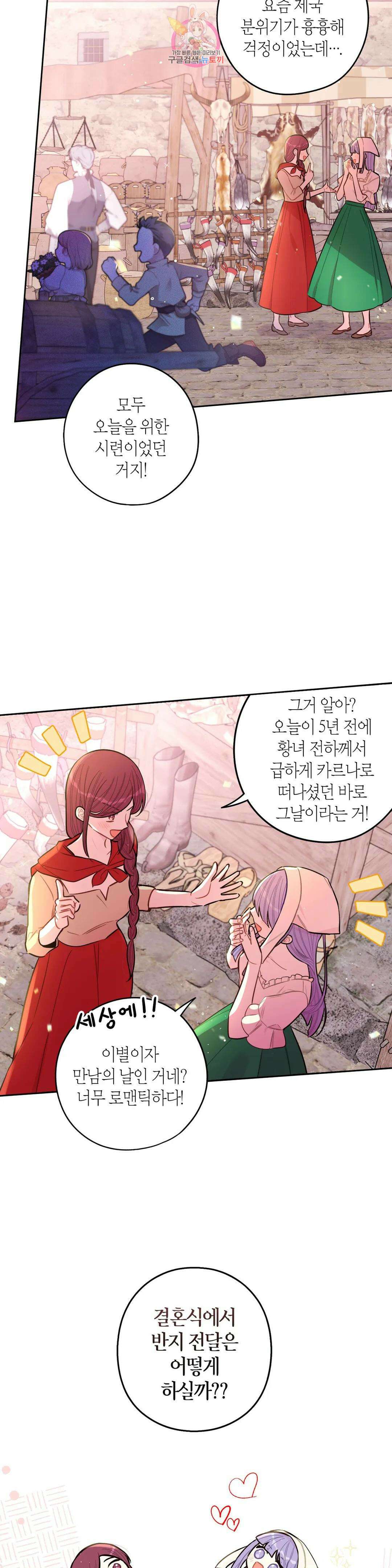 검은머리 황녀님 107화 마침 2