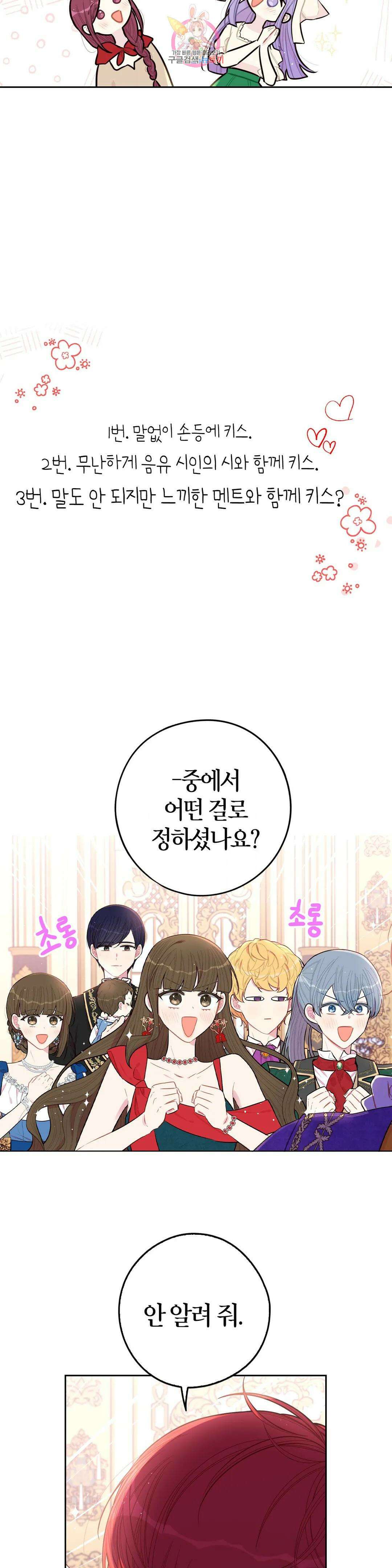 검은머리 황녀님 107화 마침 3