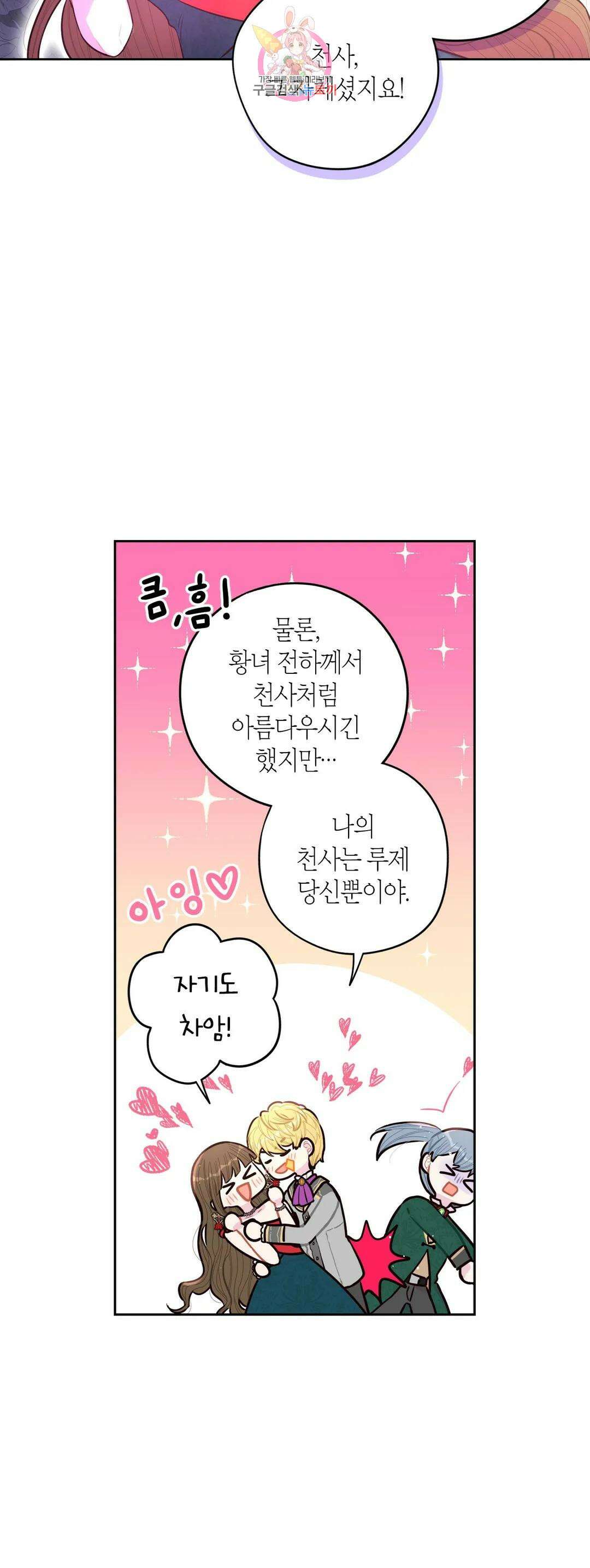 검은머리 황녀님 107화 마침 6