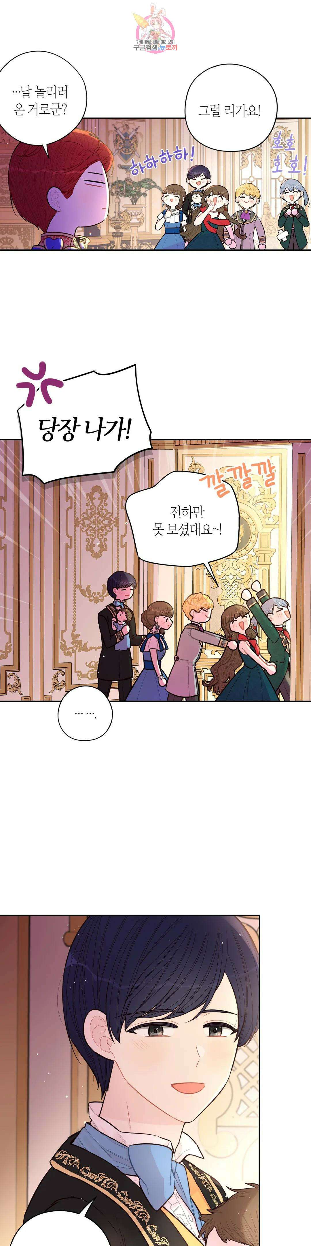 검은머리 황녀님 107화 마침 7