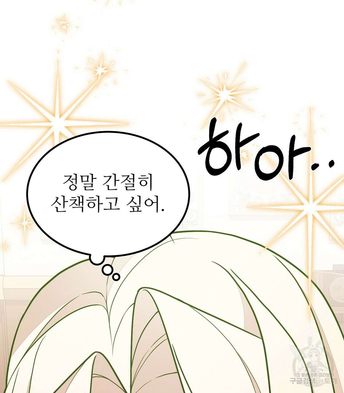 오직 그대의 안녕을 위하여 50화 5