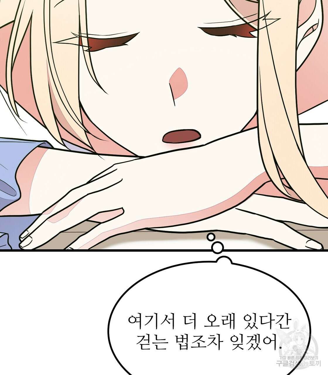오직 그대의 안녕을 위하여 50화 7