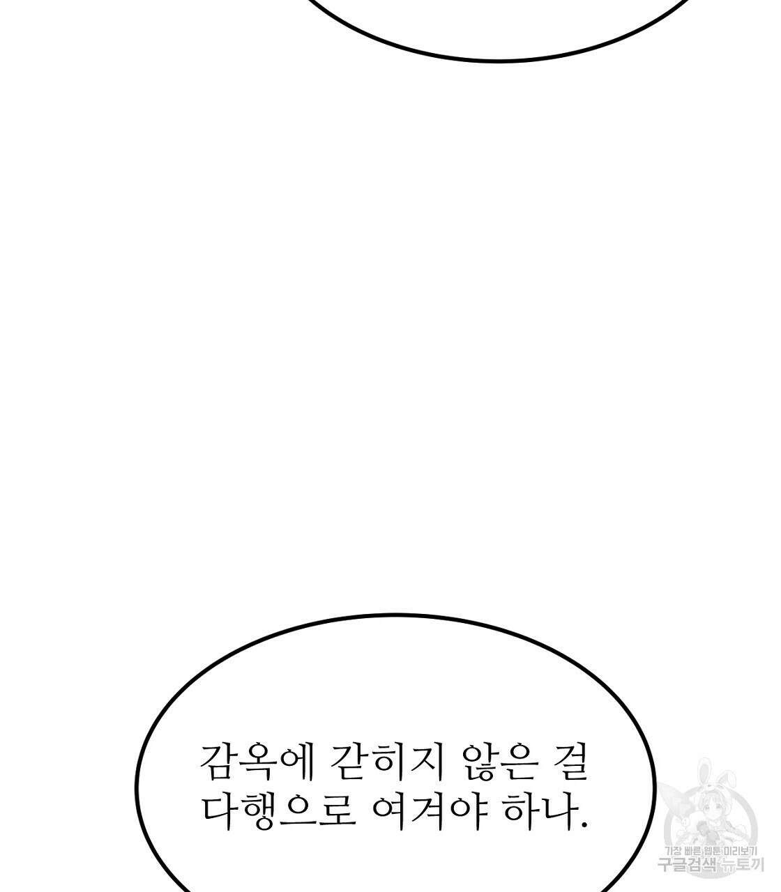 오직 그대의 안녕을 위하여 50화 8