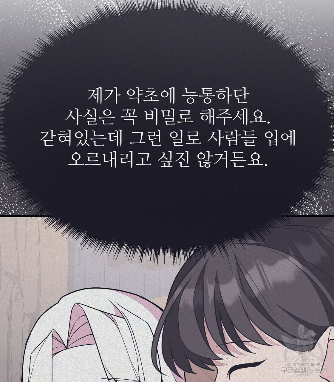오직 그대의 안녕을 위하여 50화 14