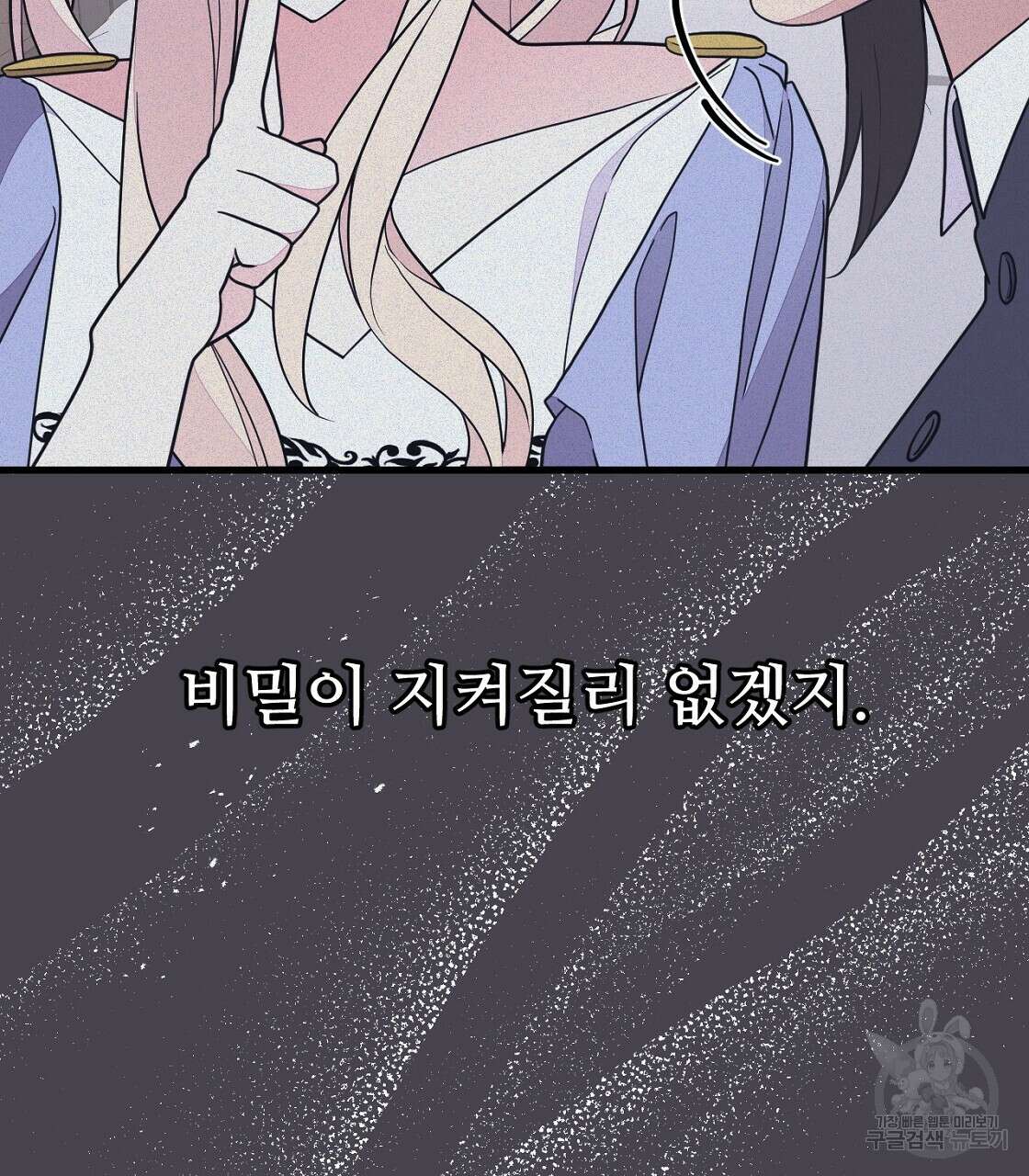오직 그대의 안녕을 위하여 50화 16