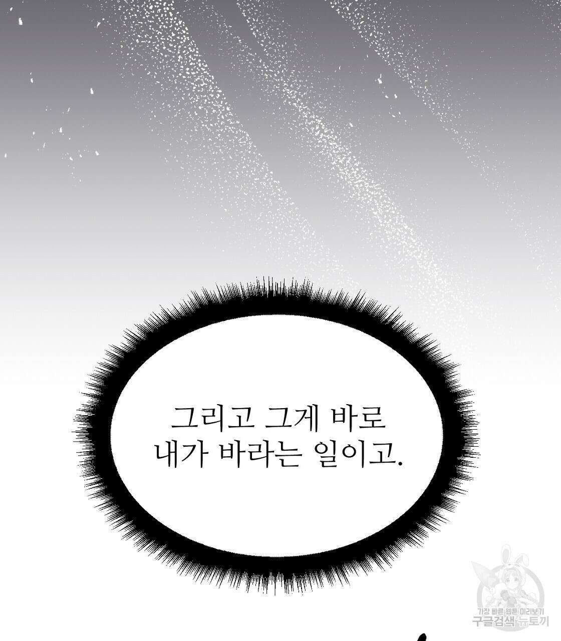 오직 그대의 안녕을 위하여 50화 20