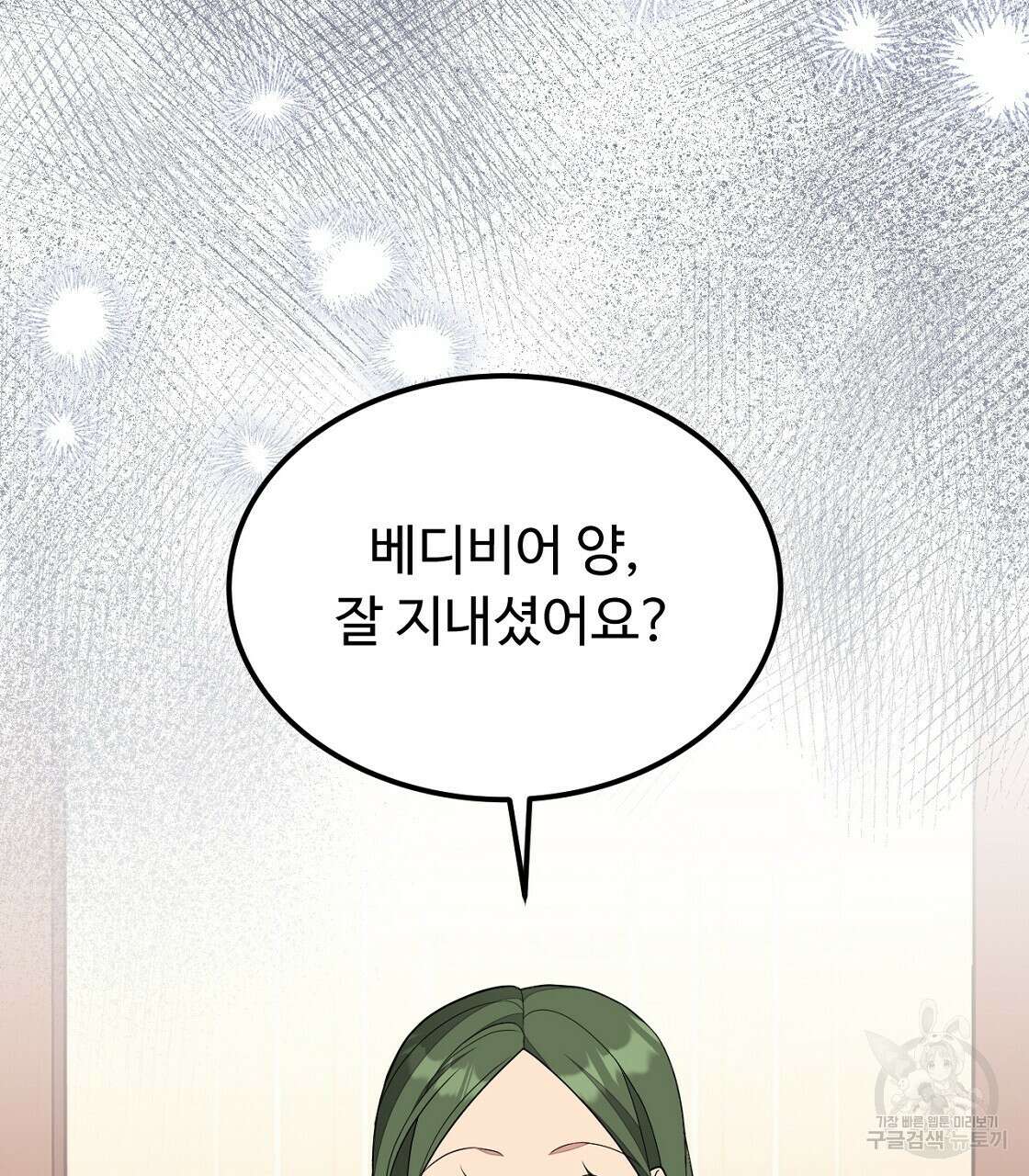 오직 그대의 안녕을 위하여 50화 26
