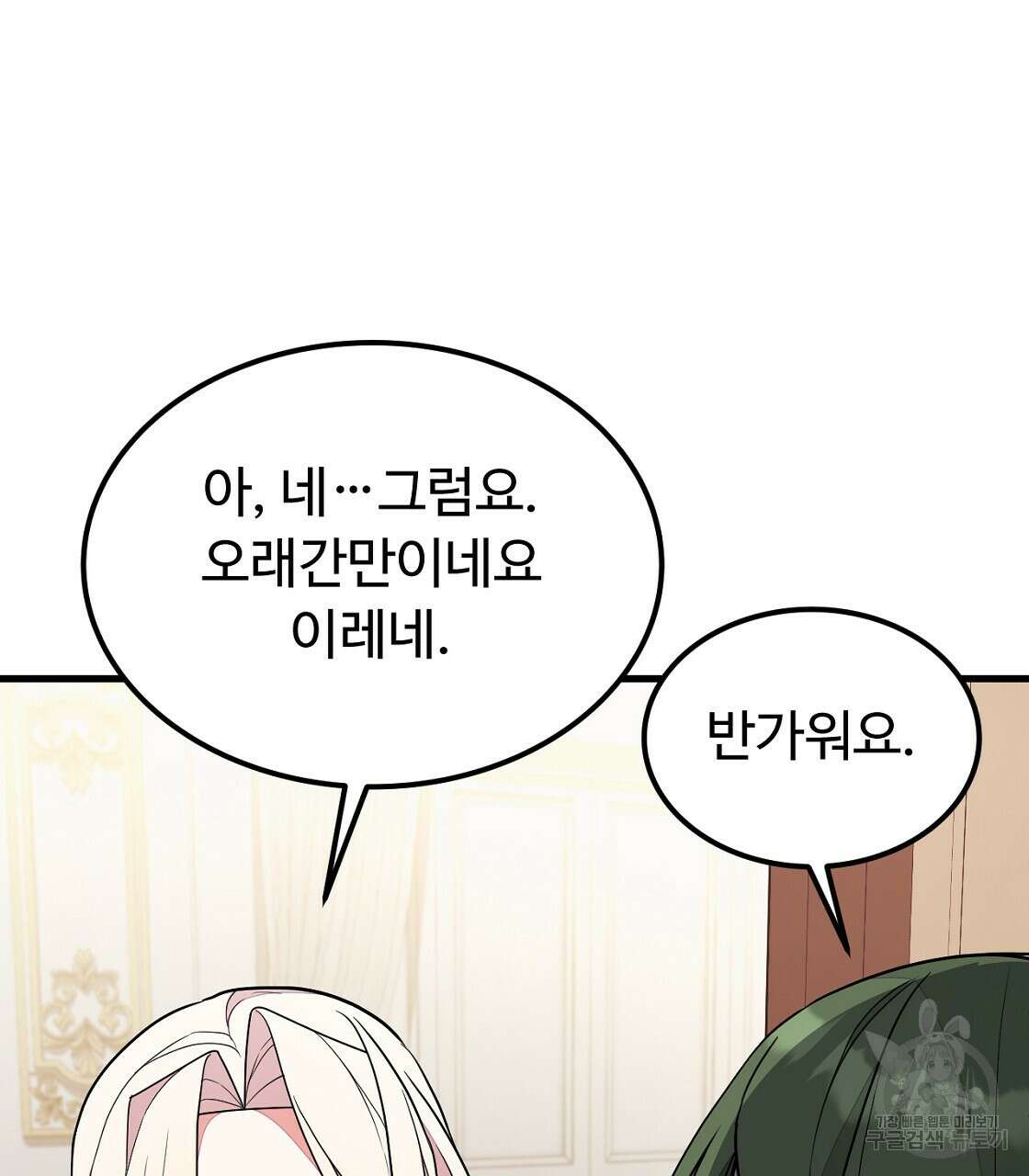 오직 그대의 안녕을 위하여 50화 29
