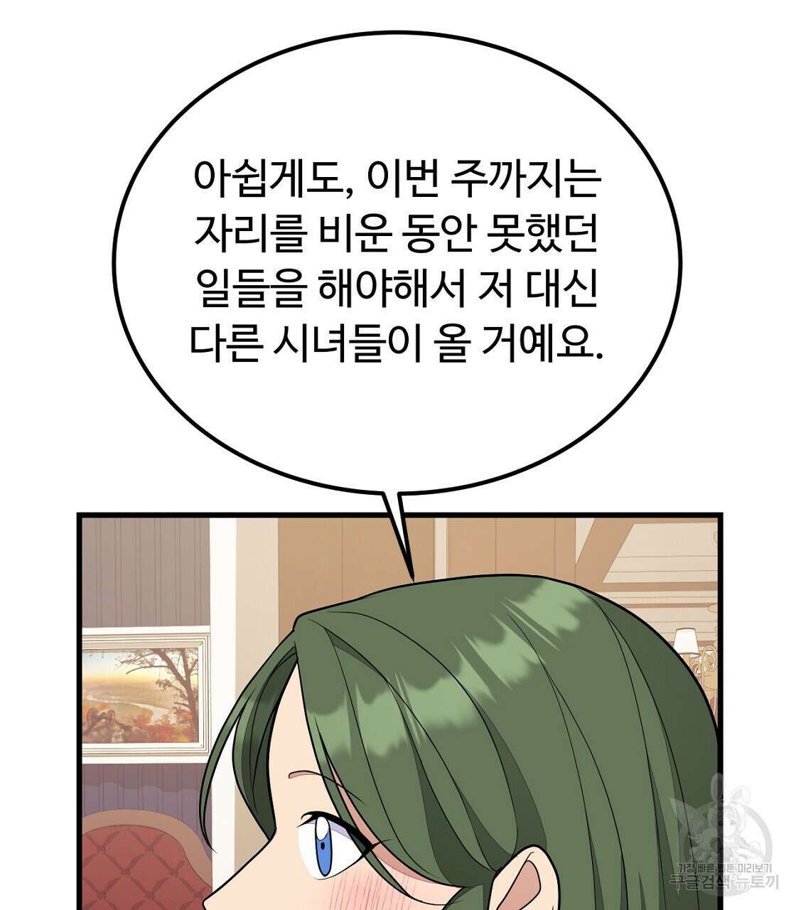 오직 그대의 안녕을 위하여 50화 32