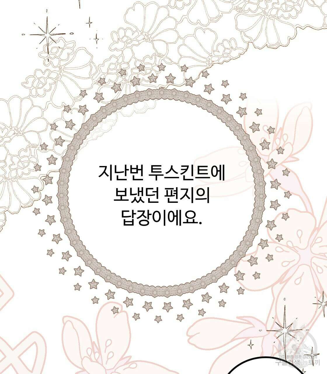 오직 그대의 안녕을 위하여 50화 37