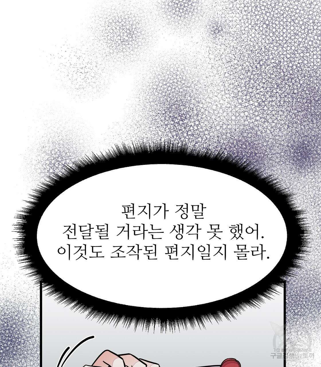 오직 그대의 안녕을 위하여 50화 43