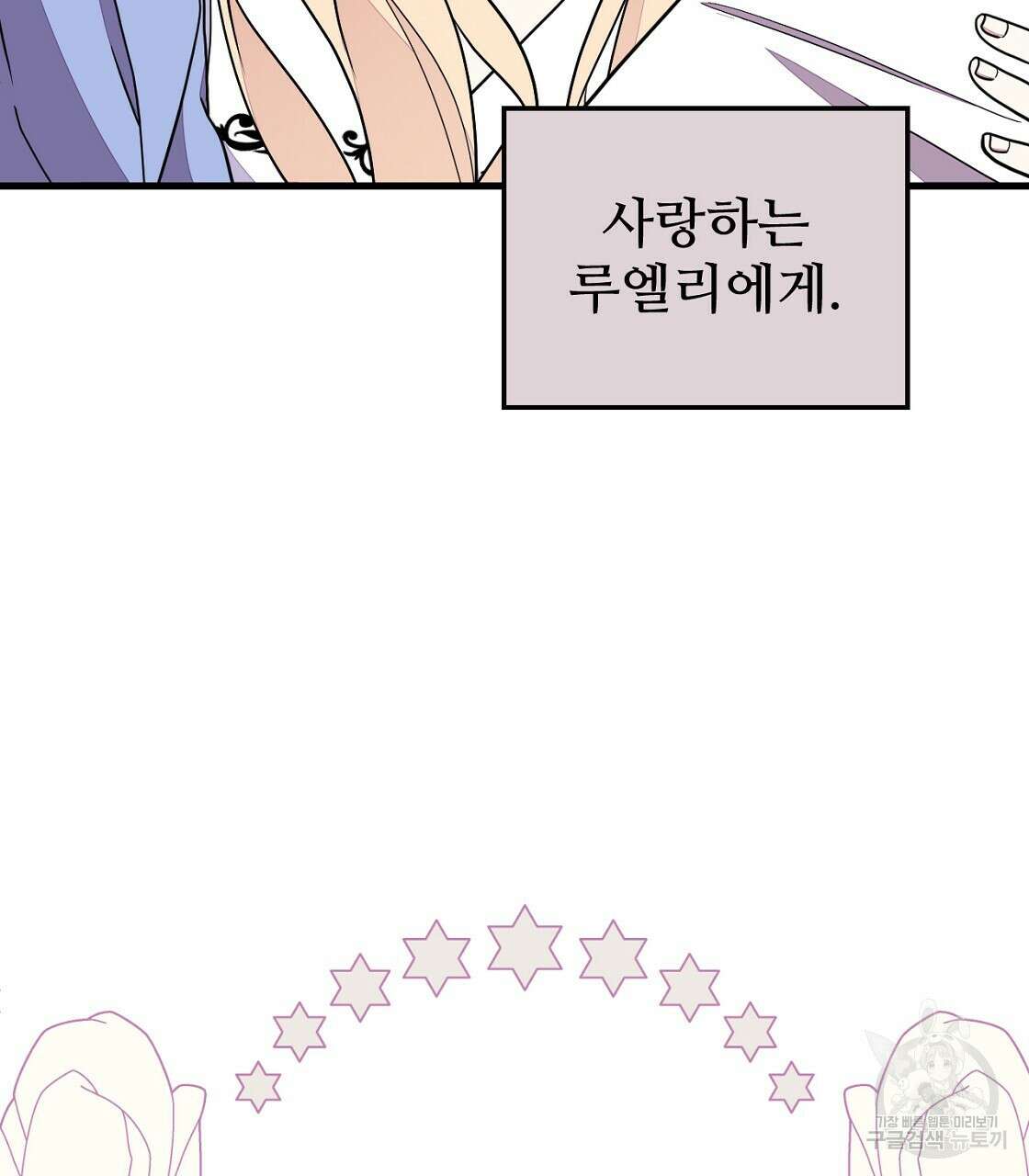 오직 그대의 안녕을 위하여 50화 47