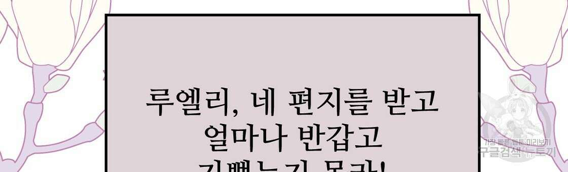 오직 그대의 안녕을 위하여 50화 48