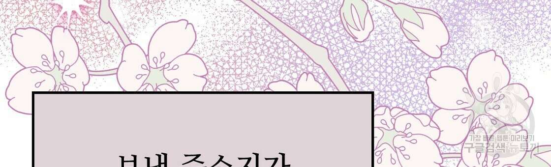 오직 그대의 안녕을 위하여 50화 51