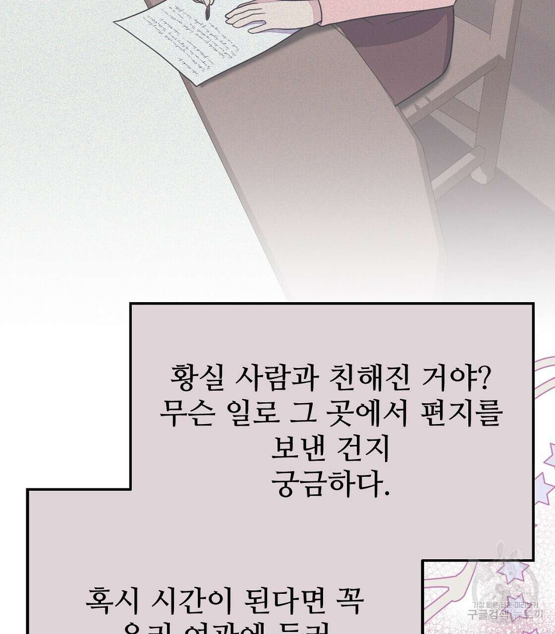 오직 그대의 안녕을 위하여 50화 53