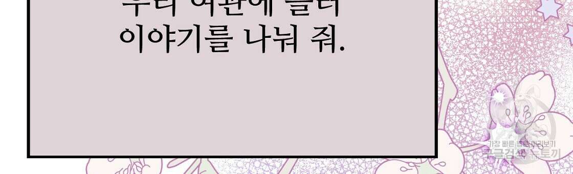 오직 그대의 안녕을 위하여 50화 54