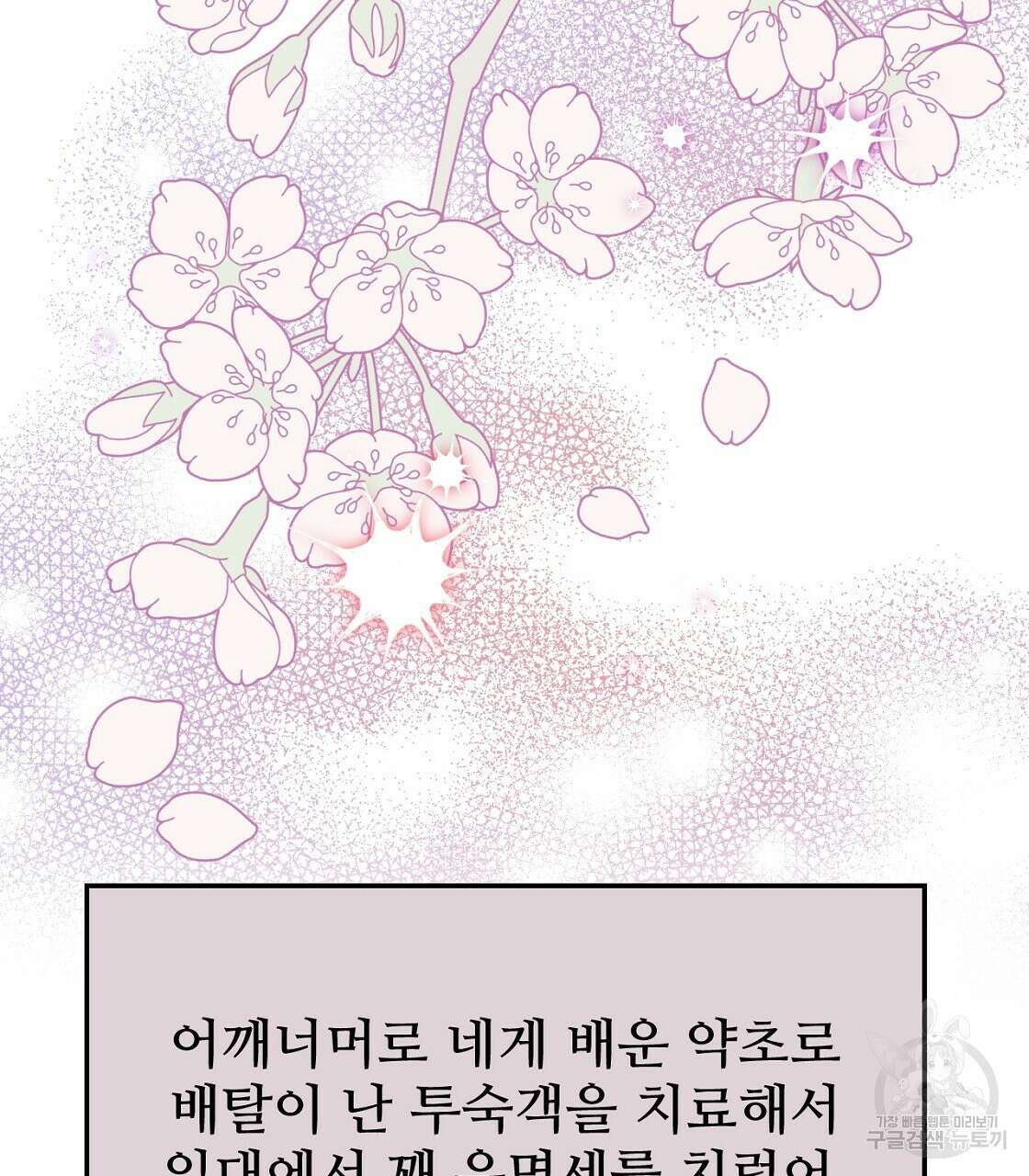 오직 그대의 안녕을 위하여 50화 55
