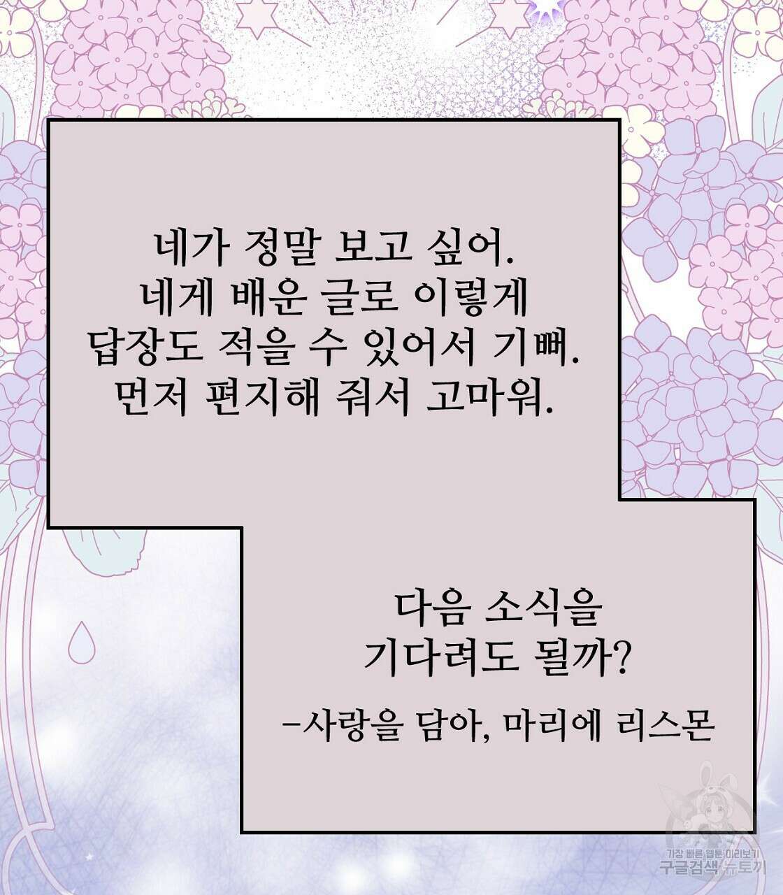 오직 그대의 안녕을 위하여 50화 59