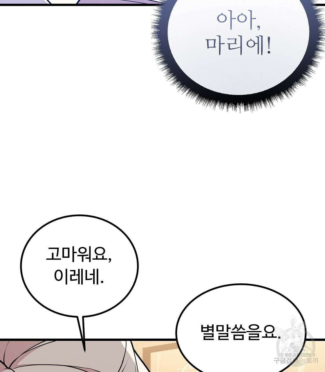 오직 그대의 안녕을 위하여 50화 62