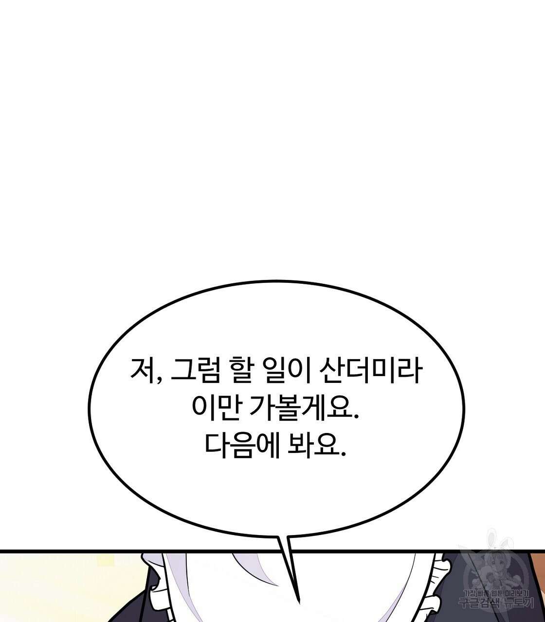 오직 그대의 안녕을 위하여 50화 65