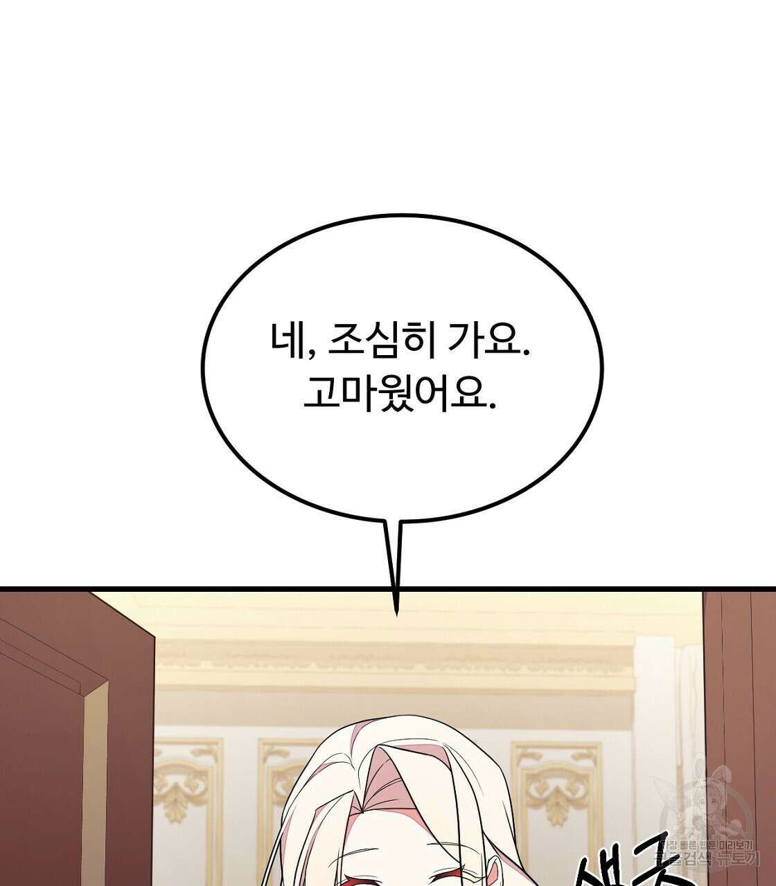오직 그대의 안녕을 위하여 50화 68