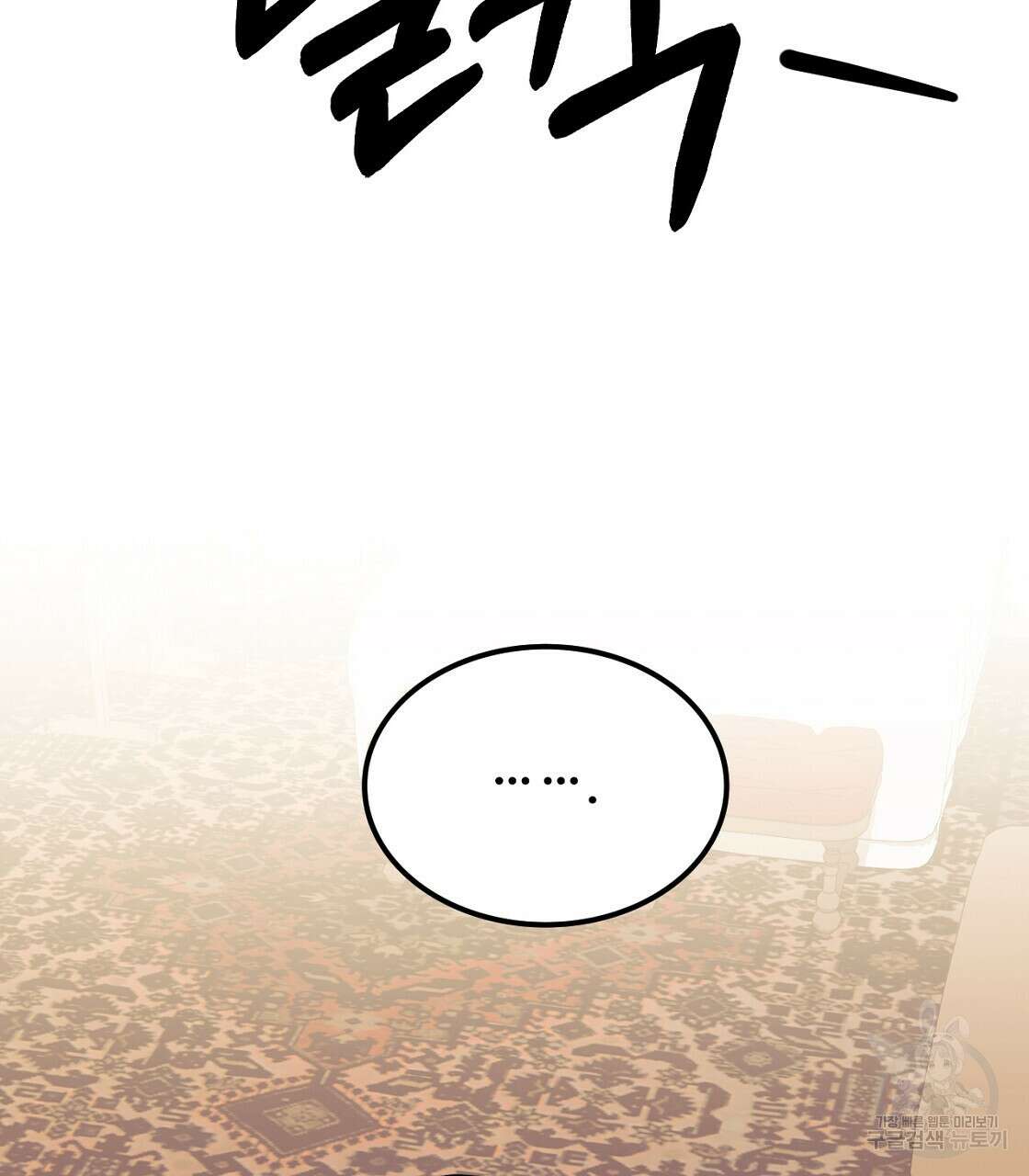 오직 그대의 안녕을 위하여 50화 71