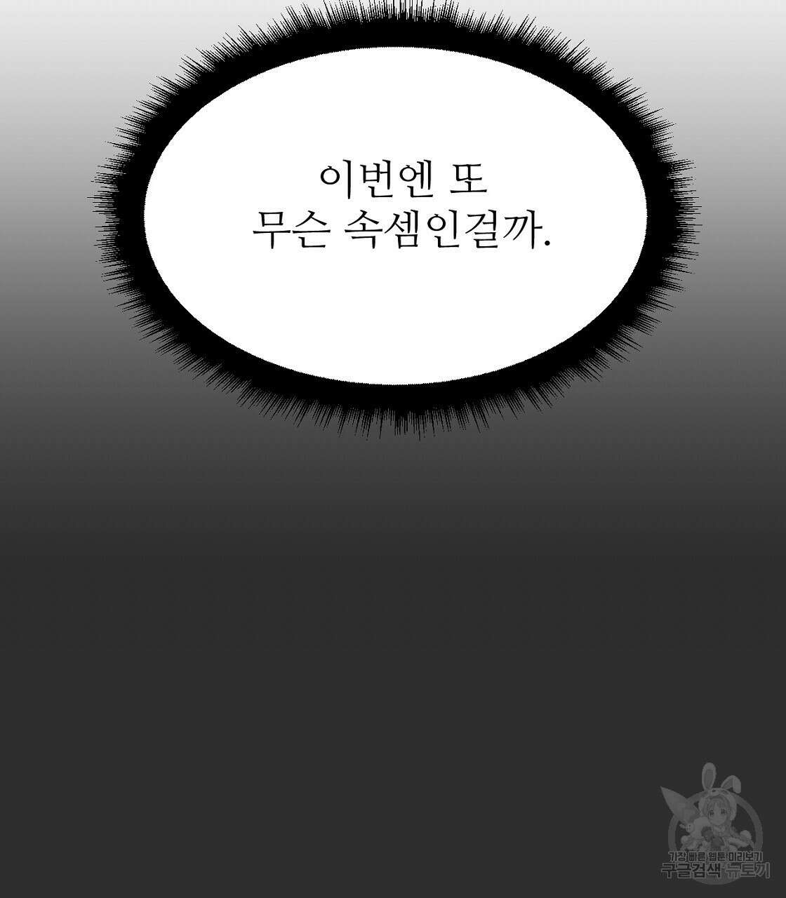 오직 그대의 안녕을 위하여 50화 74