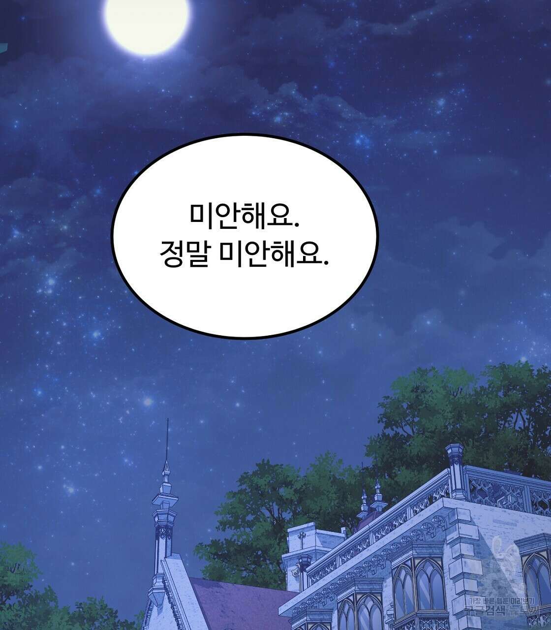 오직 그대의 안녕을 위하여 50화 79
