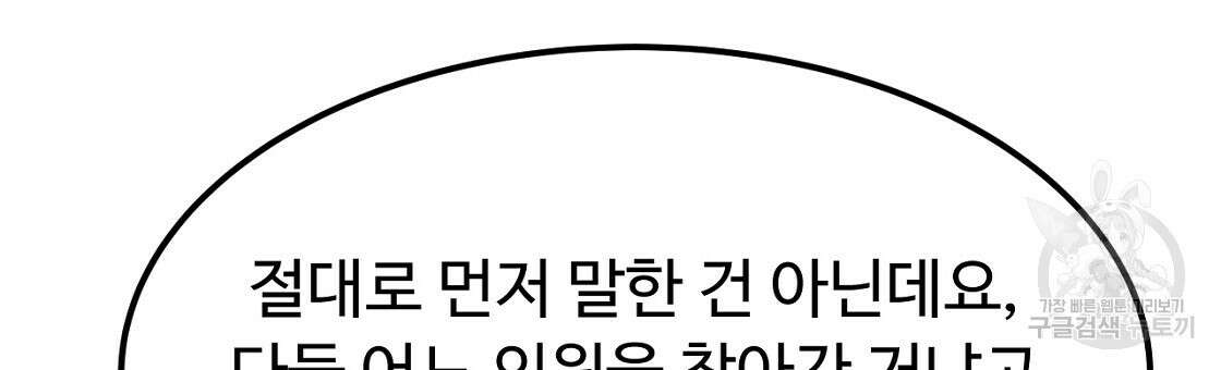 오직 그대의 안녕을 위하여 50화 81