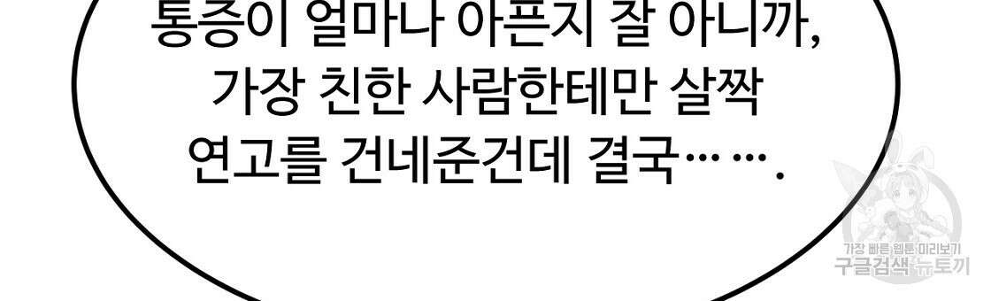 오직 그대의 안녕을 위하여 50화 84