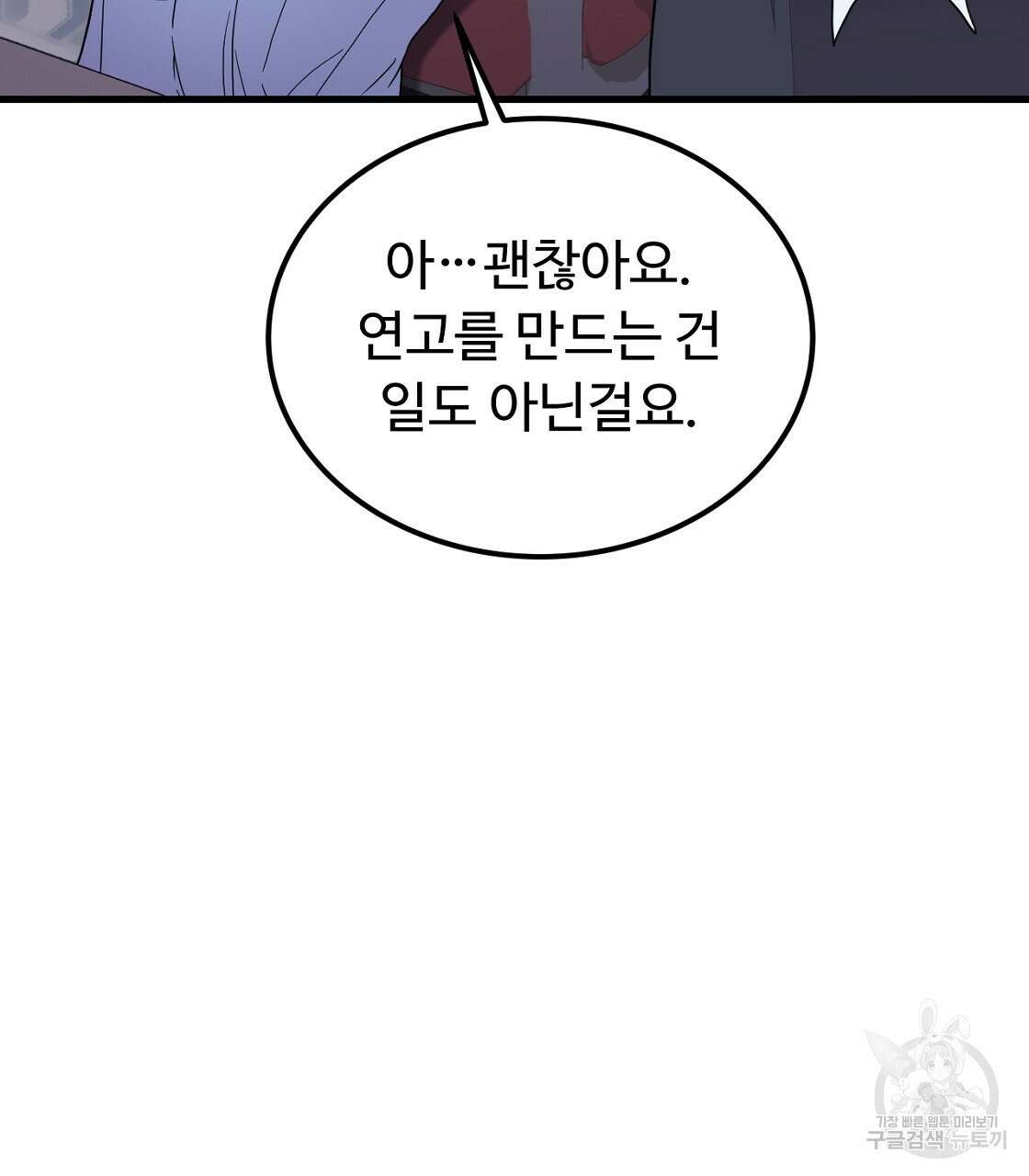 오직 그대의 안녕을 위하여 50화 86