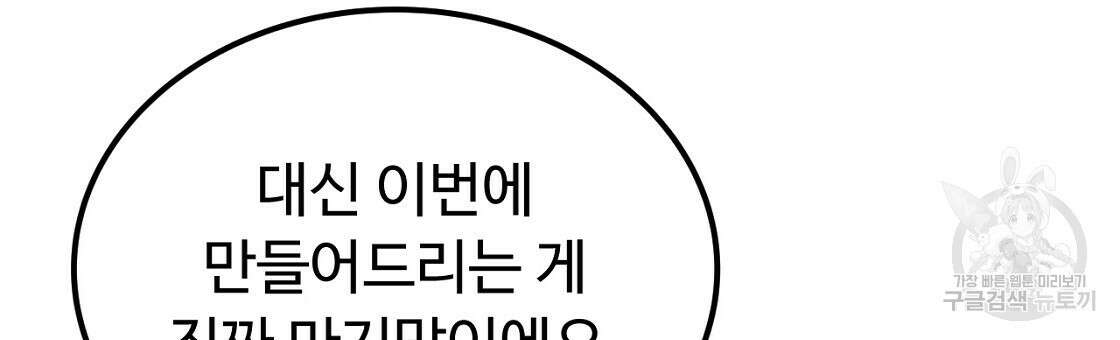 오직 그대의 안녕을 위하여 50화 87