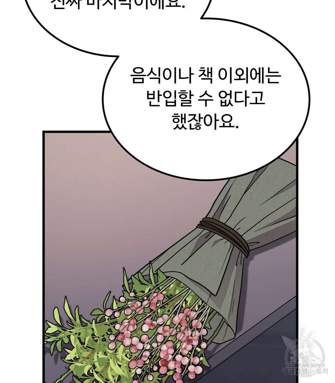 오직 그대의 안녕을 위하여 50화 88