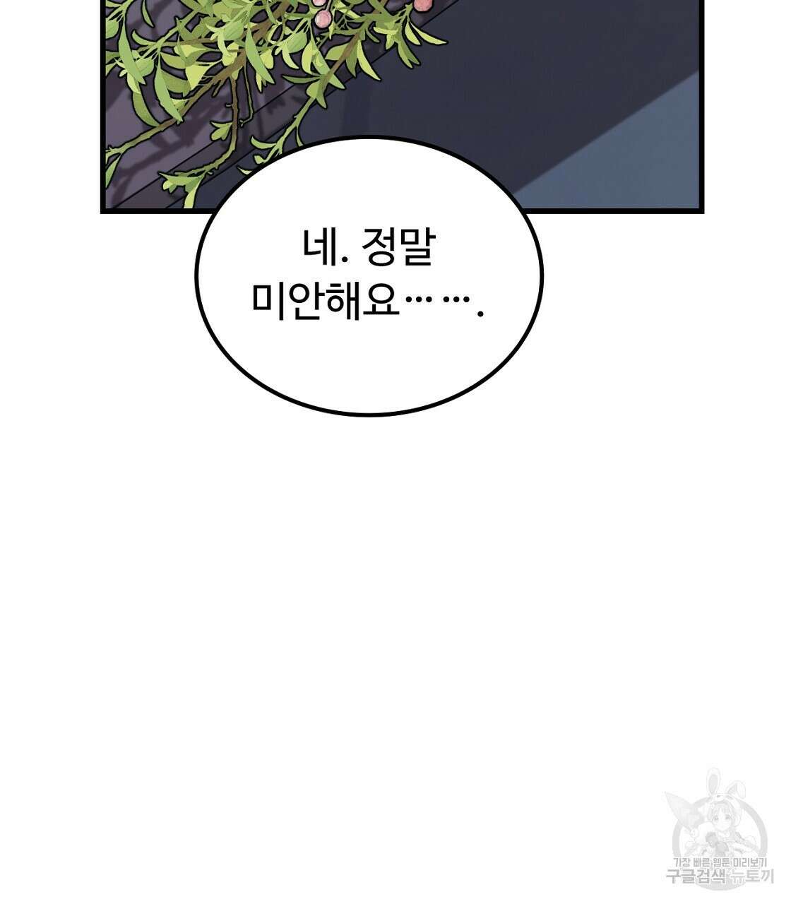 오직 그대의 안녕을 위하여 50화 89