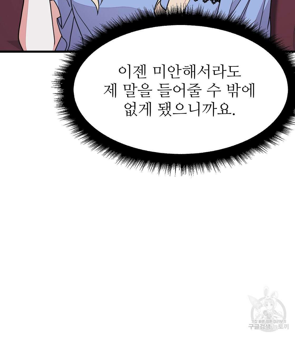 오직 그대의 안녕을 위하여 50화 92