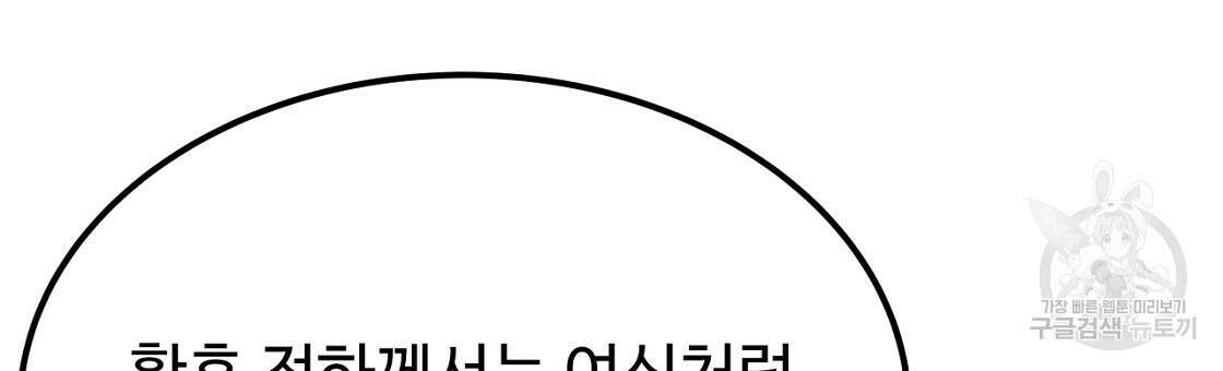 오직 그대의 안녕을 위하여 50화 96