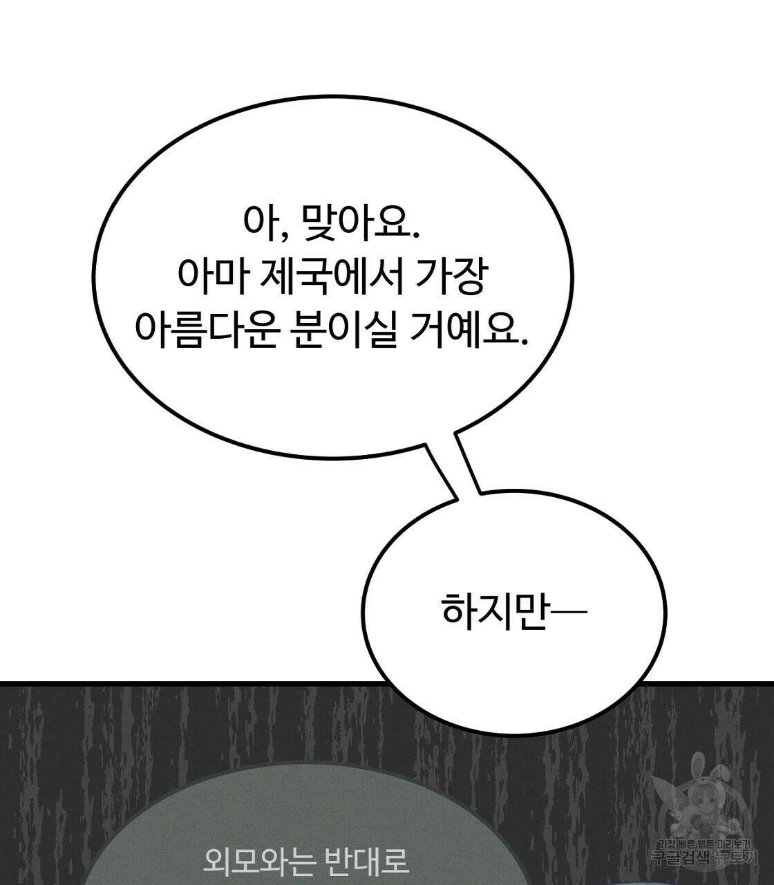 오직 그대의 안녕을 위하여 50화 100