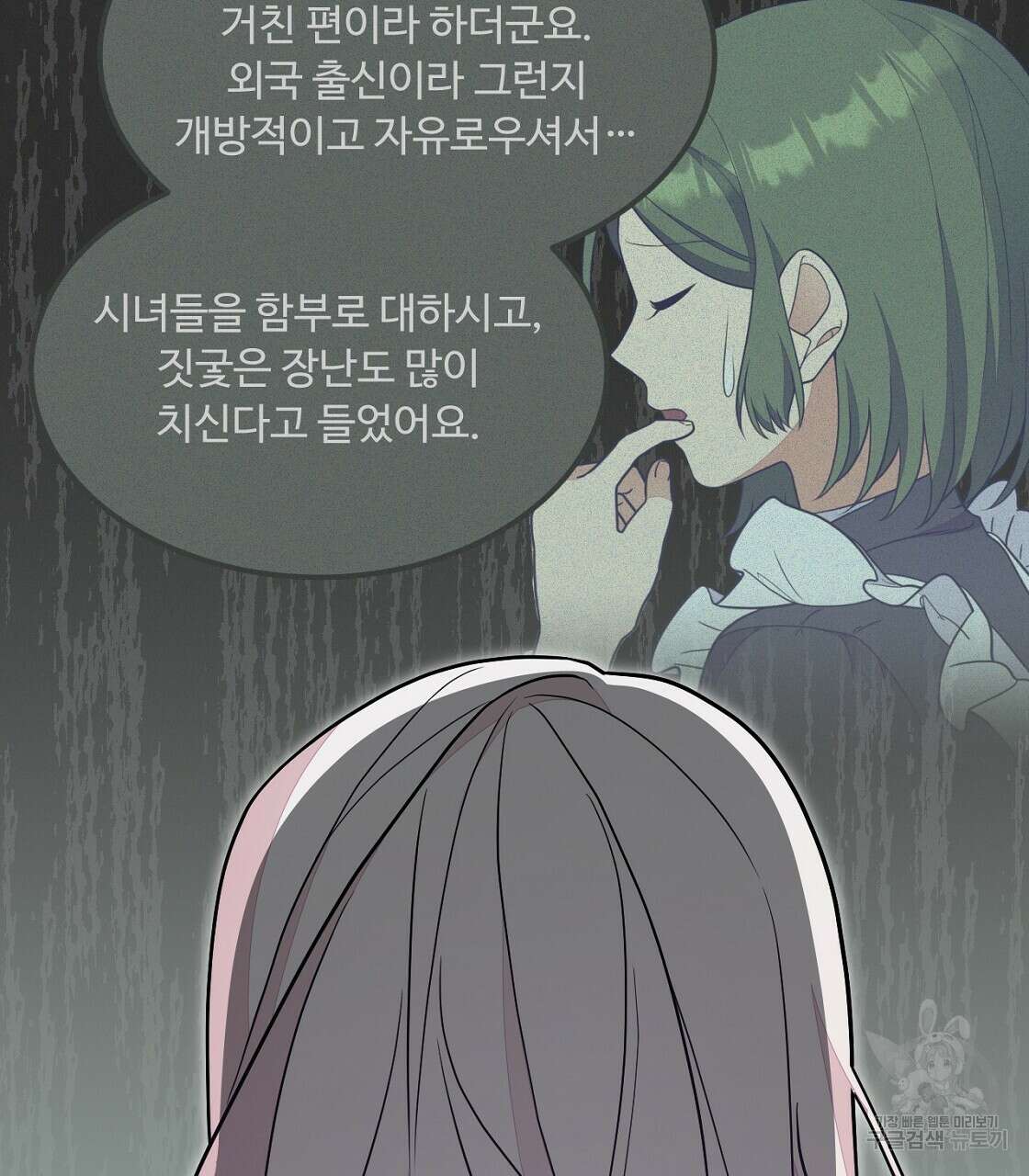 오직 그대의 안녕을 위하여 50화 101