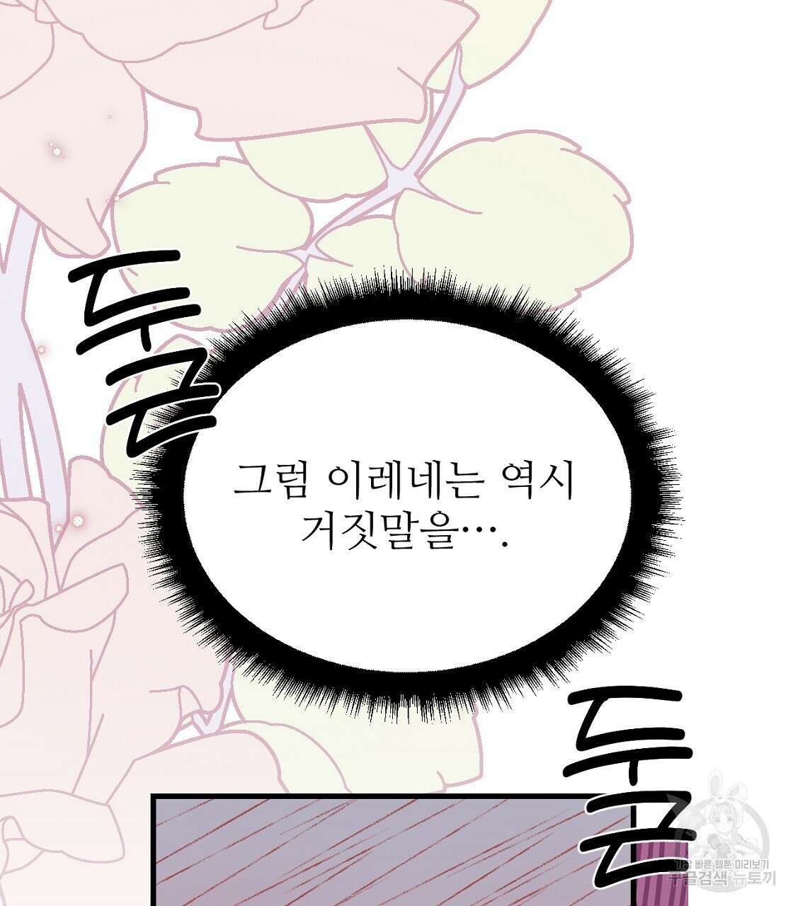 오직 그대의 안녕을 위하여 50화 107