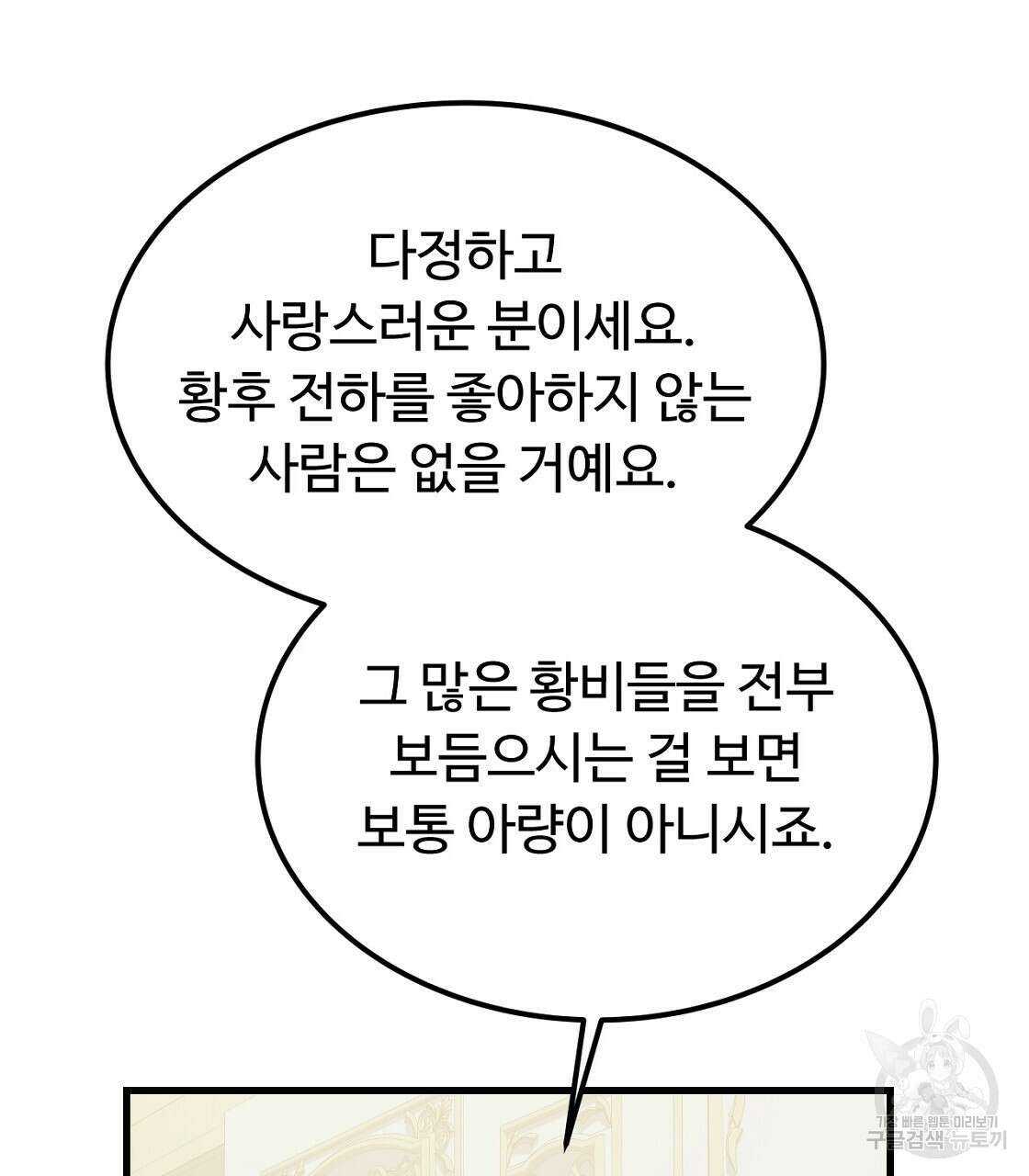 오직 그대의 안녕을 위하여 50화 110