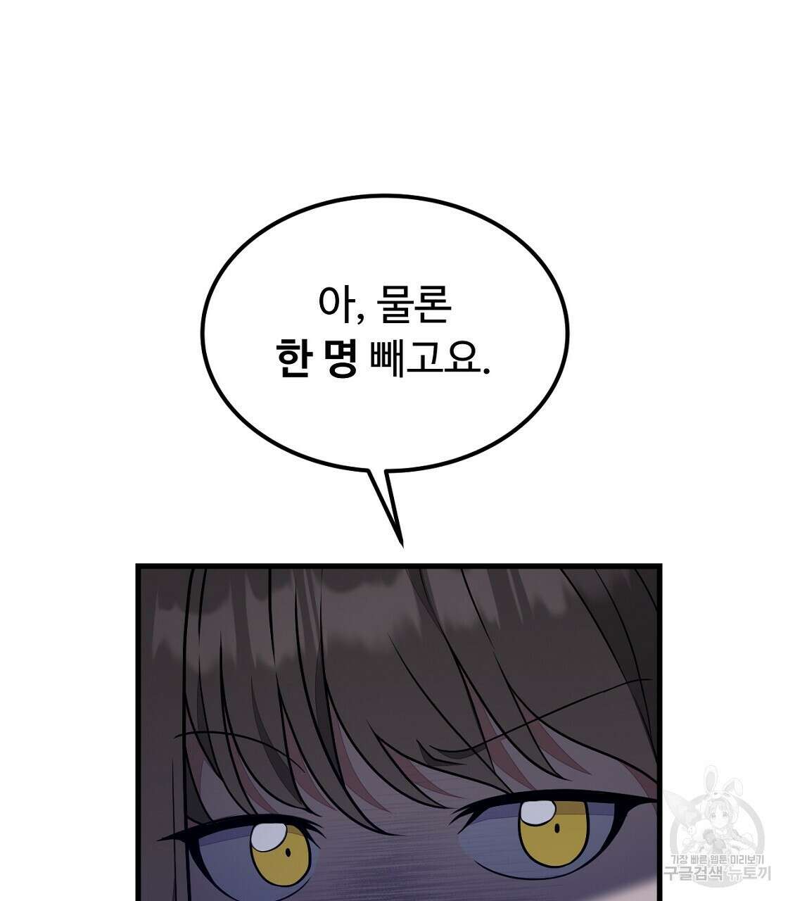 오직 그대의 안녕을 위하여 50화 113