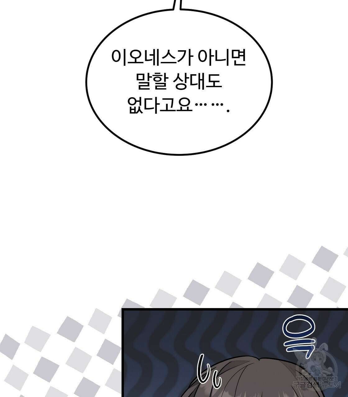 오직 그대의 안녕을 위하여 50화 122