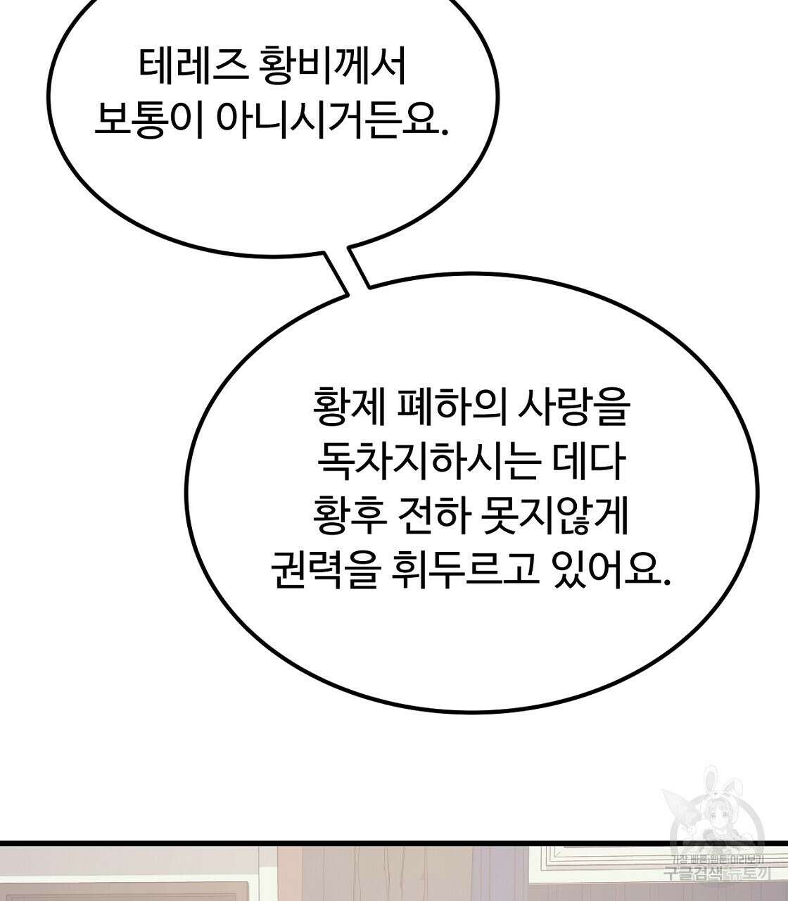 오직 그대의 안녕을 위하여 50화 125